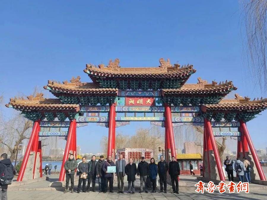 濟南市美協組織開展《一片大明》廉政文化主題創作采風活動